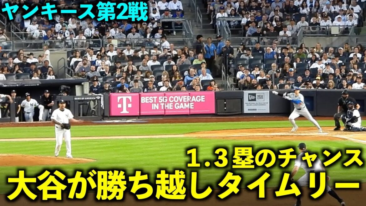 C'est exitant!  Shohei Otani frappe un coup sûr au bon moment pour avoir une chance de gagner au 1er et au 3e but ![Images locales]9 juin Dodgers contre Yankees Game 2