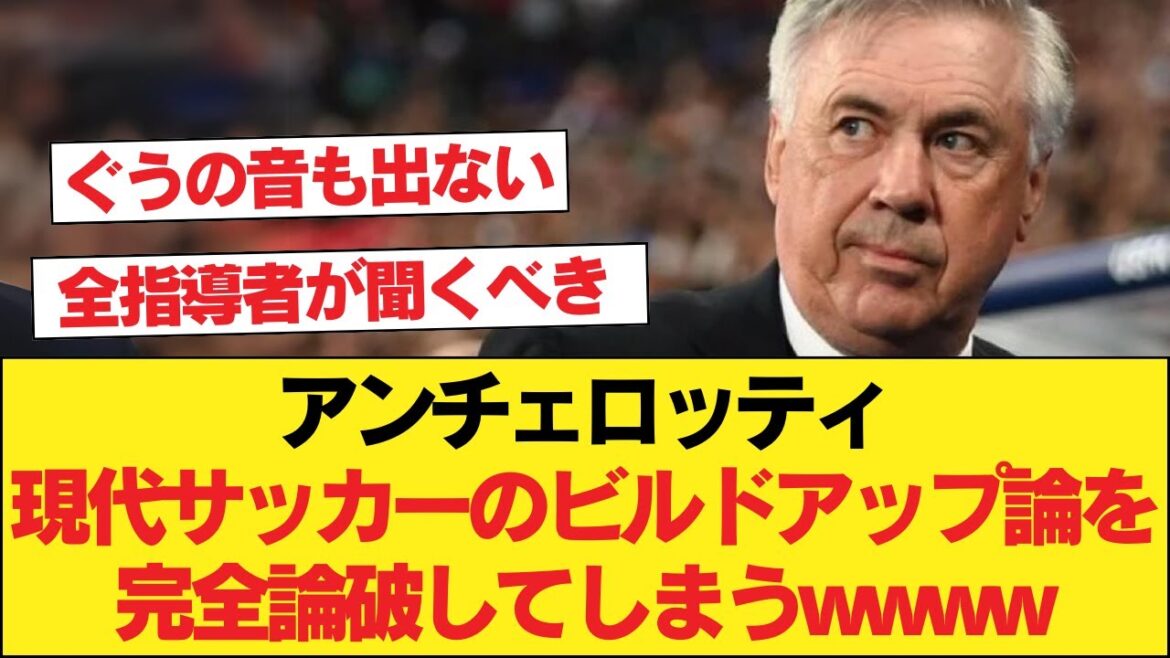 Ancelotti : "Si seulement Messi et Iniesta étaient là..."