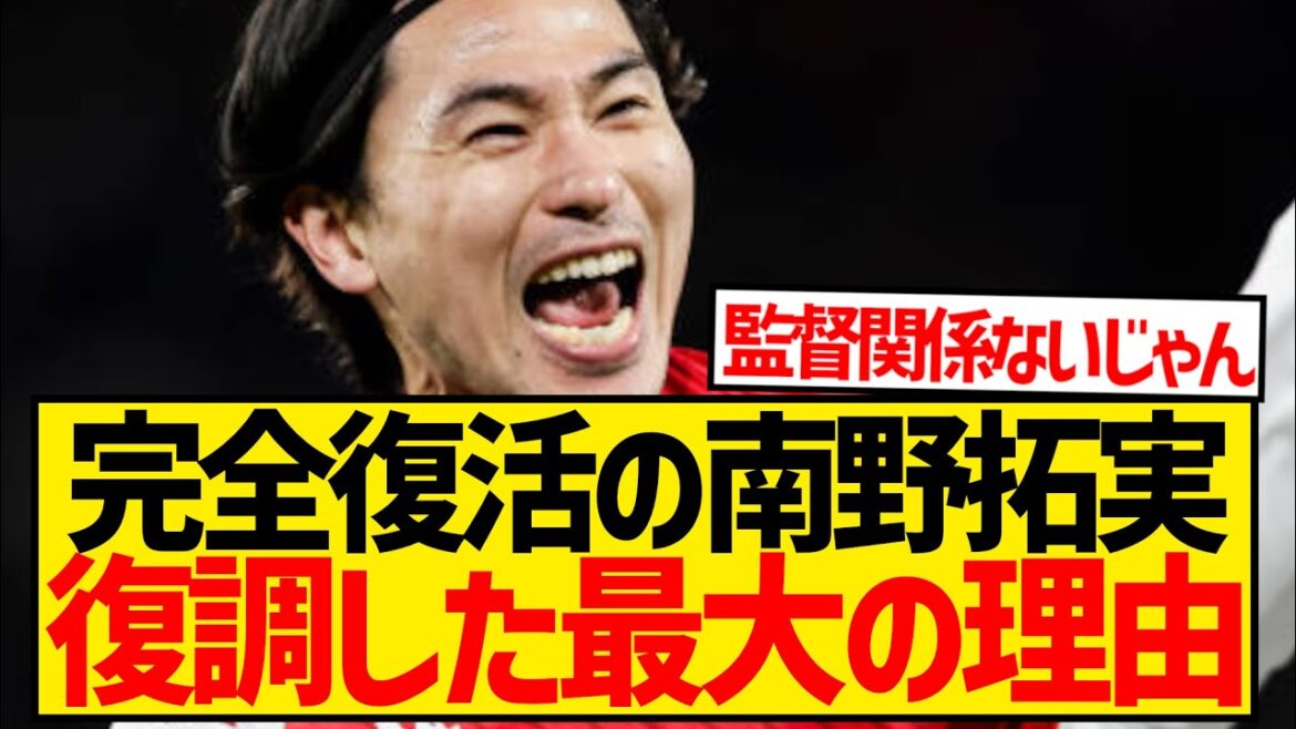 [Bonne nouvelle]Takumi Minamino a déclaré la raison de son succès cette saison, il semble que ce ne soit pas à cause du changement de manager wwwwwwwwwww
