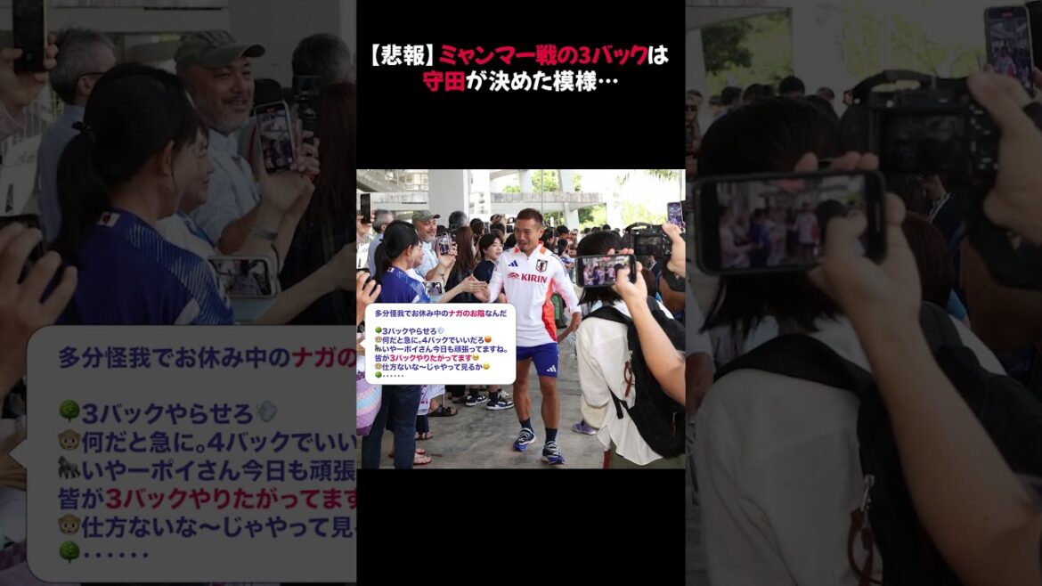 [Triste nouvelle]Morita semble avoir décidé d'être le 3ème de retour lors du match contre le Myanmar... #Hidemasa Morita #Japan National Team Japan National Team #3 de retour