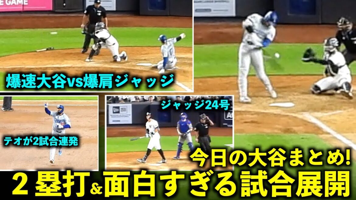 Le résumé Otani du jour !  Le double coup, les épaules et les jambes explosives du juge, et le développement du jeu étaient tellement intéressants ![Images locales]10 juin Dodgers contre Yankees Game 3
