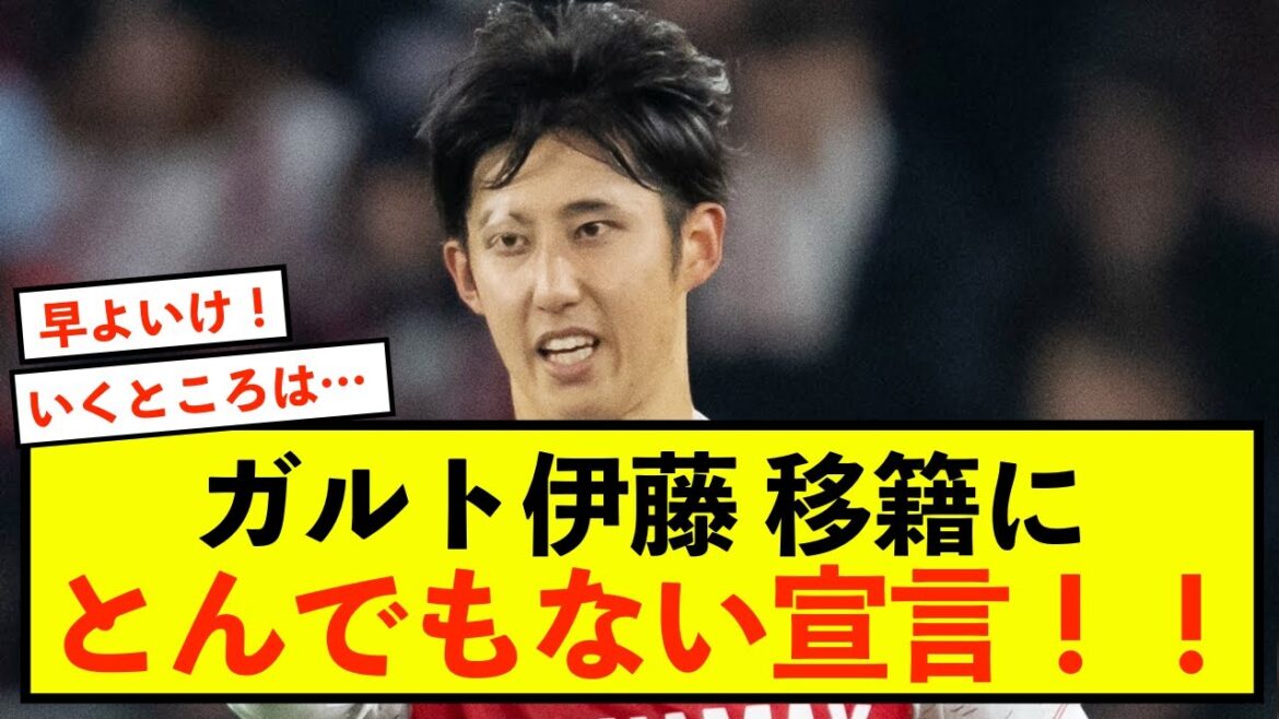 [Opinion honnête]Hiroki Ito de Stuttgart révèle sa destination de transfert