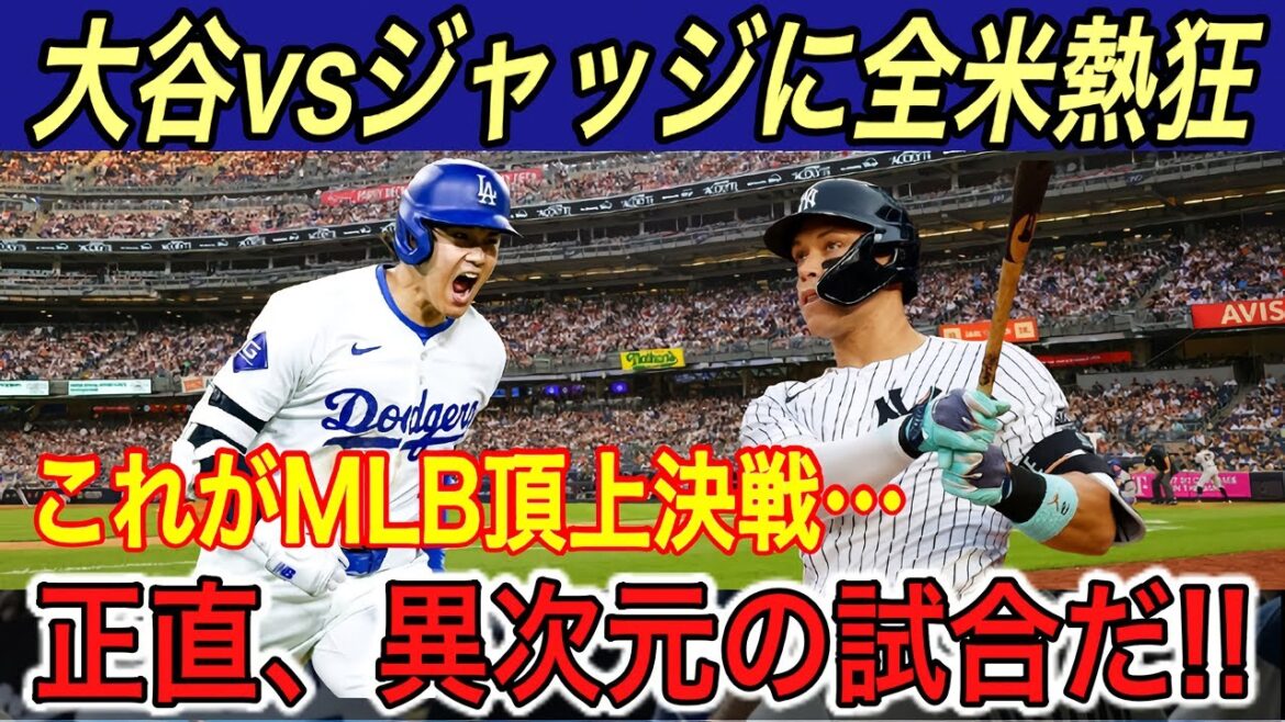 [Shohei Ohtani]"Meilleur match de la saison" Larmes à la "réponse de Dieu" du juge... Betts, les vrais sentiments du juge à propos d'Otani... Le manager Roberts critique Pagés pour son jeu lent...[Réactionoutre-mer/Dodgers/Yankees/Non.24/Homerun/HR】