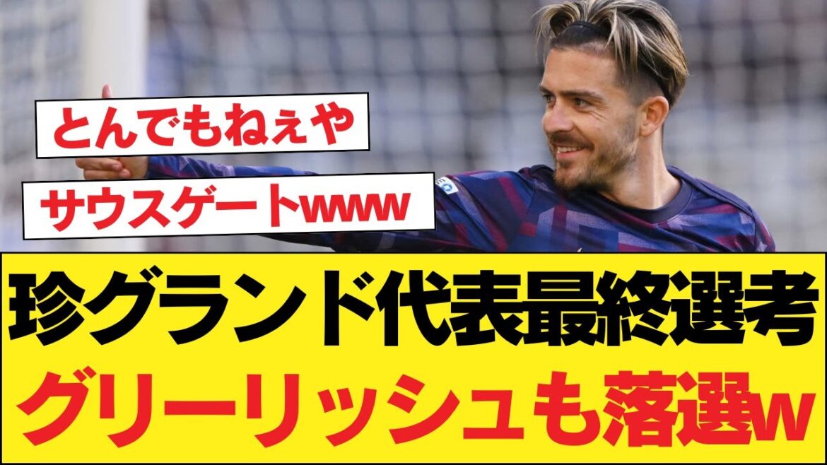 Grealish perdu !Choc pour l'équipe d'Angleterre pour l'EURO