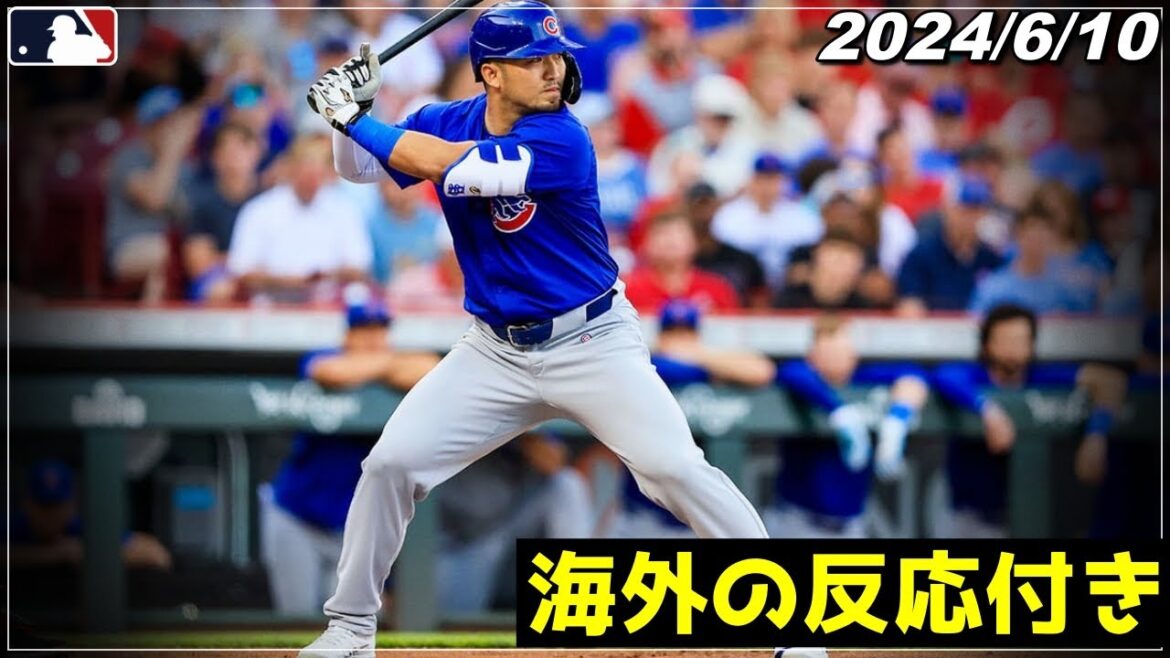 [Seiya Suzuki]"Son explosion au bâton..." "Sa moyenne au bâton est de 0,322 lors des 15 derniers matchs !! 3 coups sûrs, dont deux buts solides, remportant le prix du coup dur"[Points forts/Digest du 10 juin][Cubs /Carpe][Noma/ Shohei Otani/Baseball]