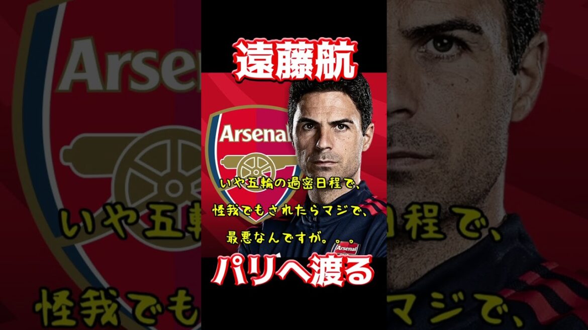 Wataru Endo part à Paris