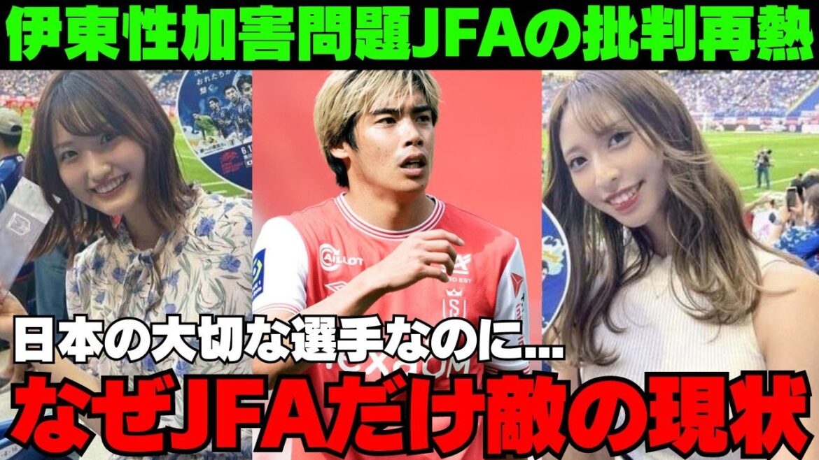 La France et le peuple japonais sont alliés dans la question des allégations d'agression sexuelle de Junya Ito... Les critiques s'intensifient à nouveau sur la situation mystérieuse où seule la Fédération japonaise de football est l'ennemie[Réaction Internet/Réaction outre-mer/Équipe nationale japonaise de football/Monde Coupe du deuxième tour de qualification]
