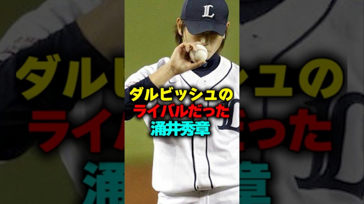 Hideaki Wakui, le rival de Darvish #shorts