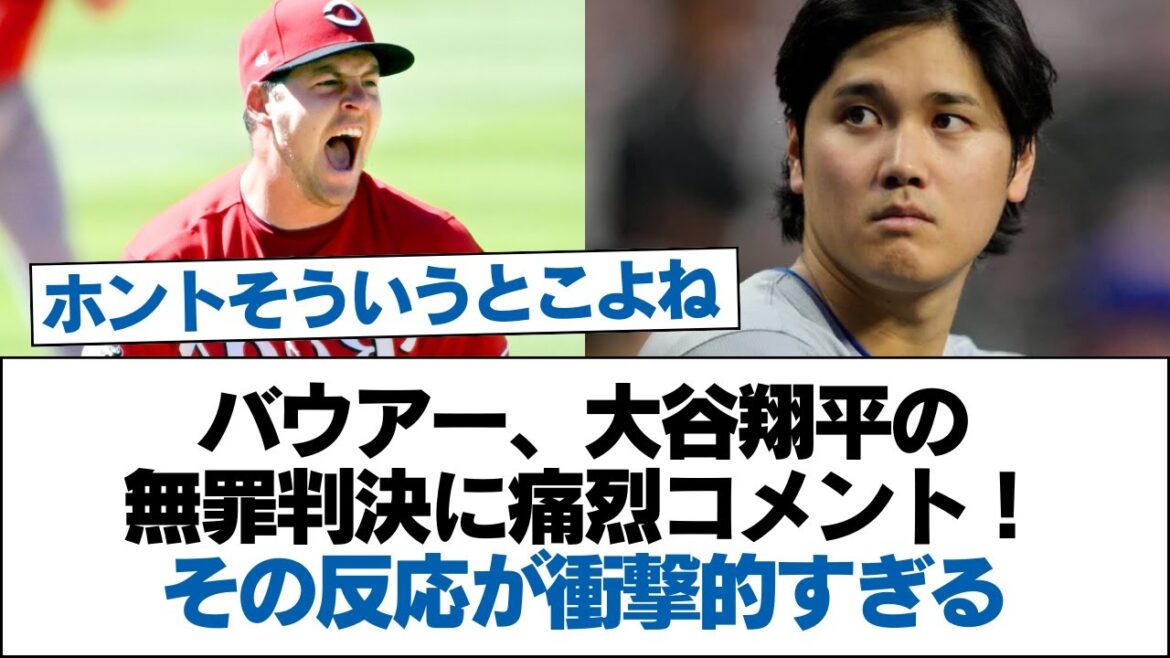Bauer fait un commentaire cinglant sur l'acquittement de Shohei Otani !La réaction est trop choquante[Dodgers]#Dodgers #Shohei Otani #Professional Baseball #Angels