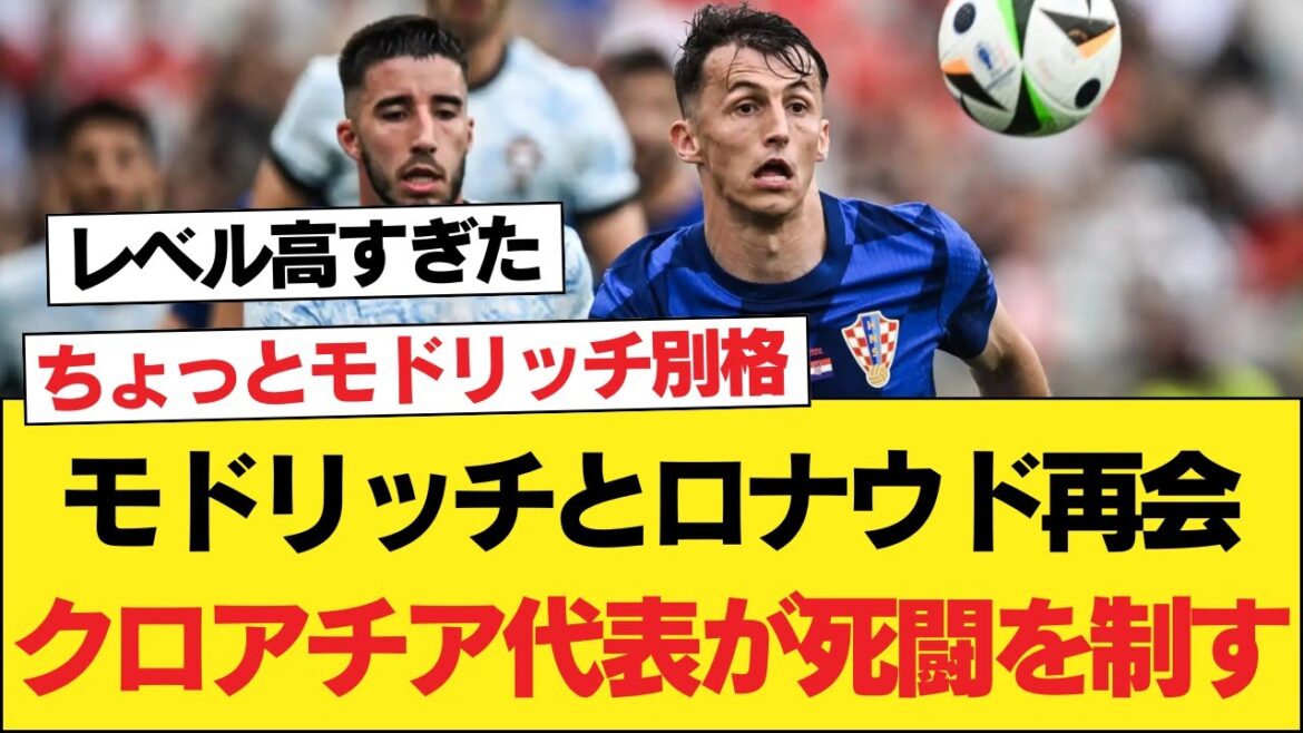 [Super Hot]La Croatie bat le puissant Portugal et se dirige vers l'EURO avec un élan maximum !