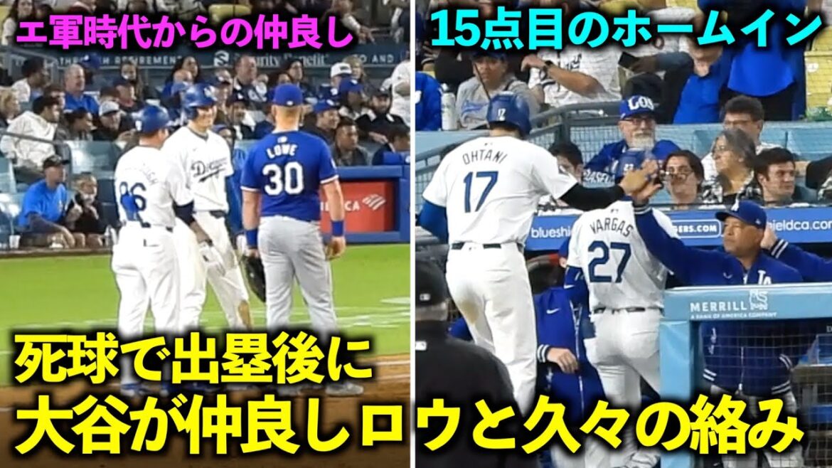 Un spectacle très attendu ! Shohei Otani interagit joyeusement avec son bon ami Lowe après avoir été touché par un lancer ![Images locales]Match 1 des Dodgers contre les Rangers du 12 juin