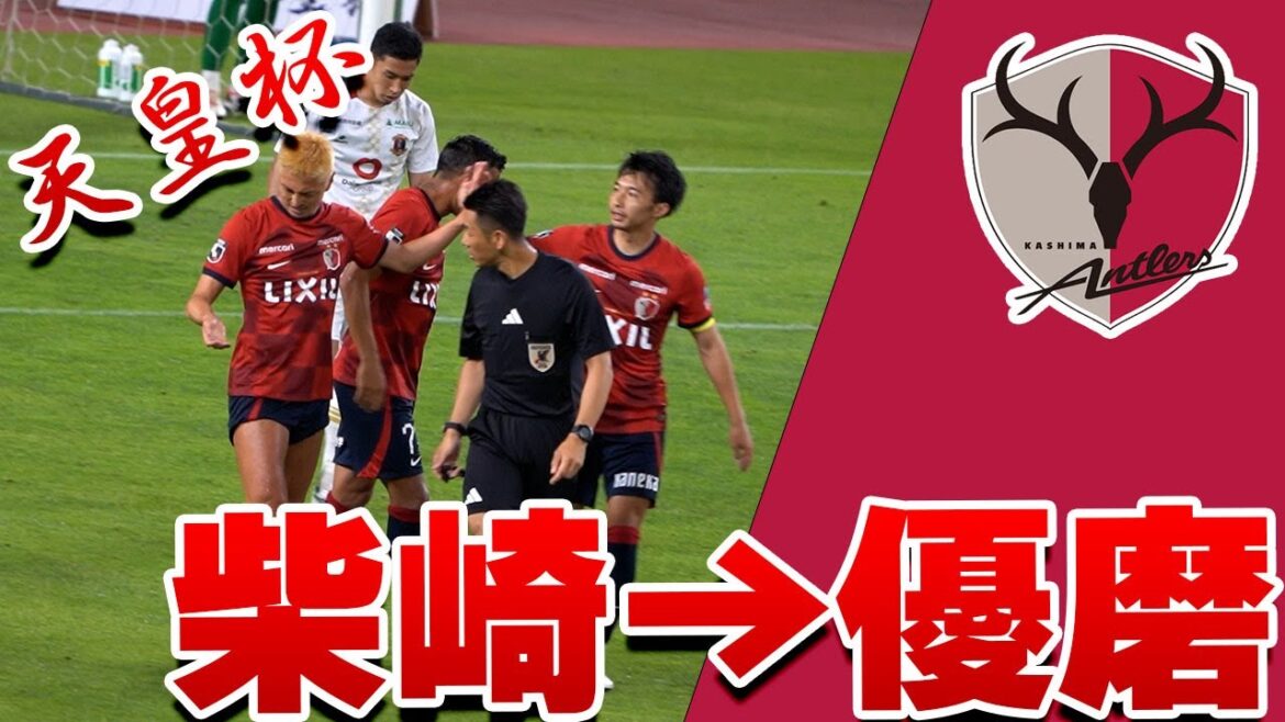 [Finales de Gaku Shibasaki à Yuma Suzuki]Kashima Antlers VS Nara Club 2024 Coupe de l'Empereur 2e tour