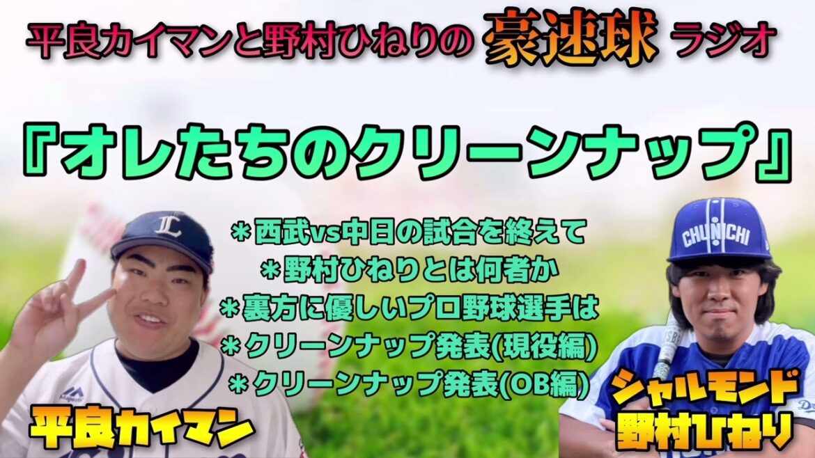 [Australian Fastball Radio]Notre histoire de nettoyage[Kaiman Taira/Hisari Nomura]