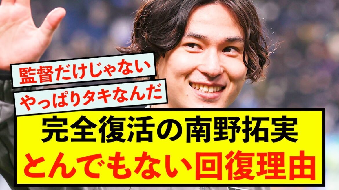 [Choquant]La raison du succès de Takumi Minamino cette saison n'est pas due à l'entraîneur mdr