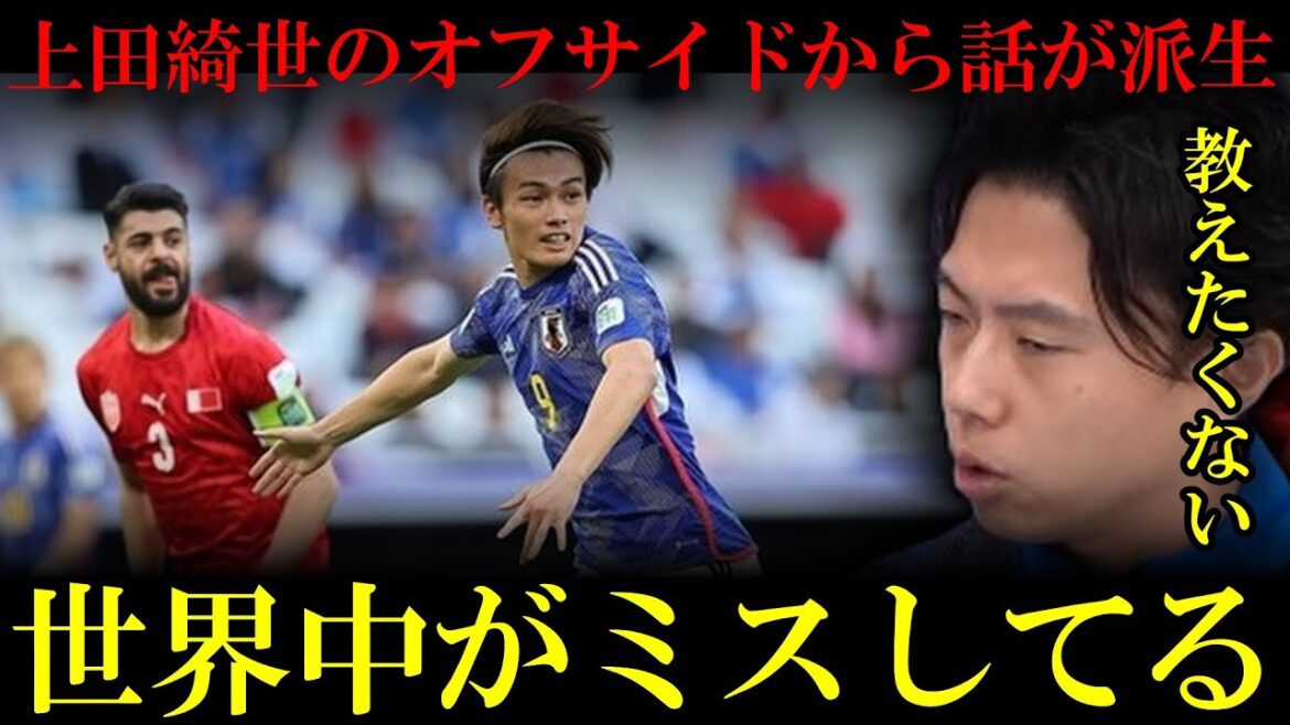 [LEOZA]Pourquoi Kiyo Ueda a-t-il été déclaré hors-jeu ?/Il y a un arbitre assistant. Coupure de LeoZA