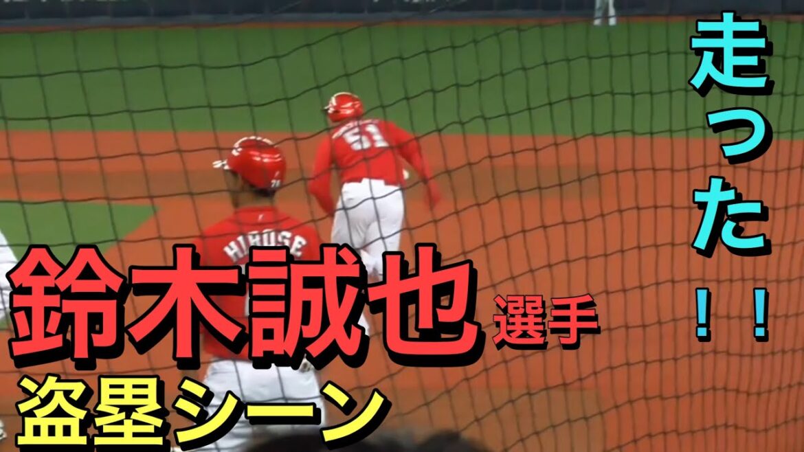 Couru!  !  Seiya Suzuki vole la scène de base[Hiroshima Toyo Carp]