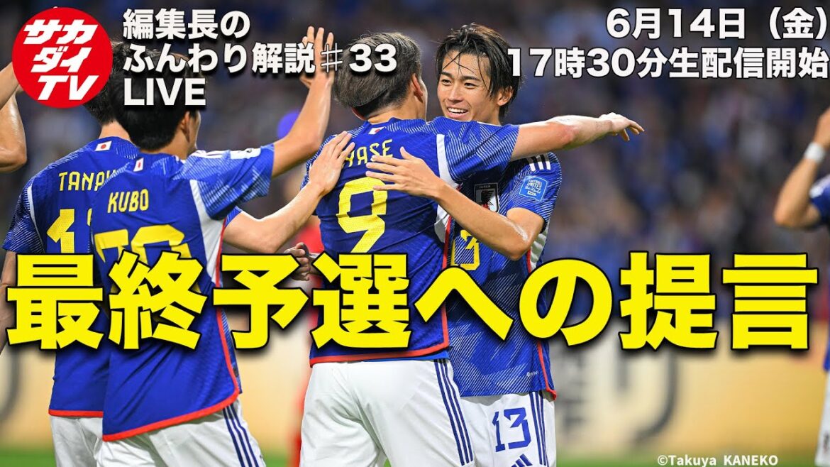 [Considérations sur l'équipe nationale du Japon]Quels sont les moments forts du futur ? Un résumé de la série de juin