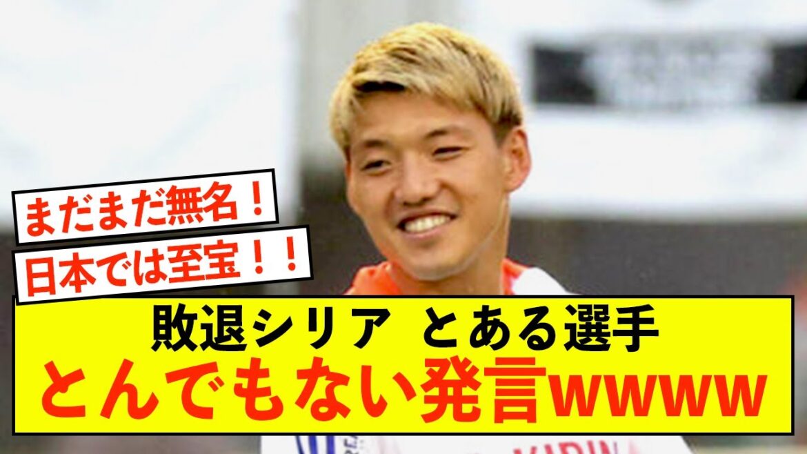 [Triste nouvelle]Les nouvelles tactiques de l'équipe nationale japonaise sont en grande partie oubliées, même si Ritsu Doan est la principale...