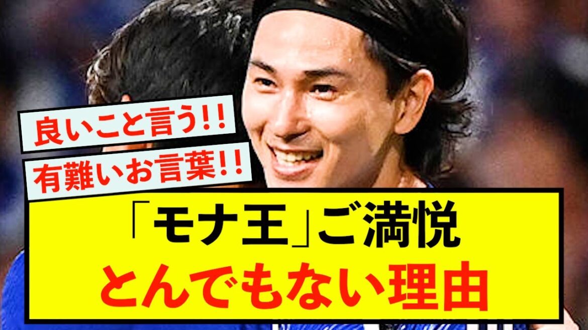 [Bonne nouvelle]Le représentant du Japon, Takumi Minamino, semble très satisfait de l'environnement du match contre la Syrie.