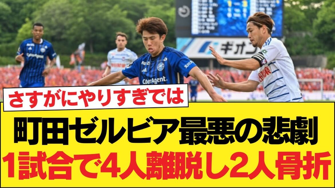 Machida Zelvia grièvement blessée au deuxième tour de la Coupe de l'Empereur...