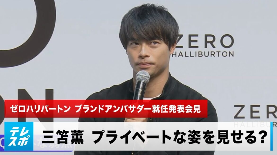 [Équipe nationale japonaise de football]Kaoru Mitoma sourit amèrement aux surprenantes similitudes qu'il a avec Modric ? ｜Conférence de presse pour l'annonce de la nomination de l'ambassadeur de la marque Zero Halliburton