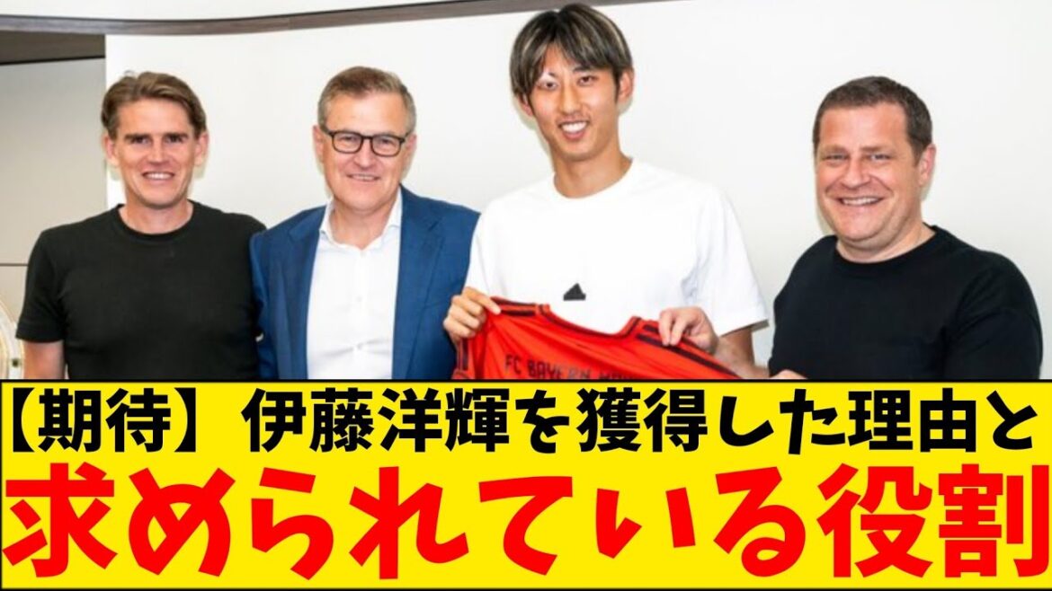 [Attentes]Le Bayern SD a révélé la raison de l'acquisition de Hiroki Ito !