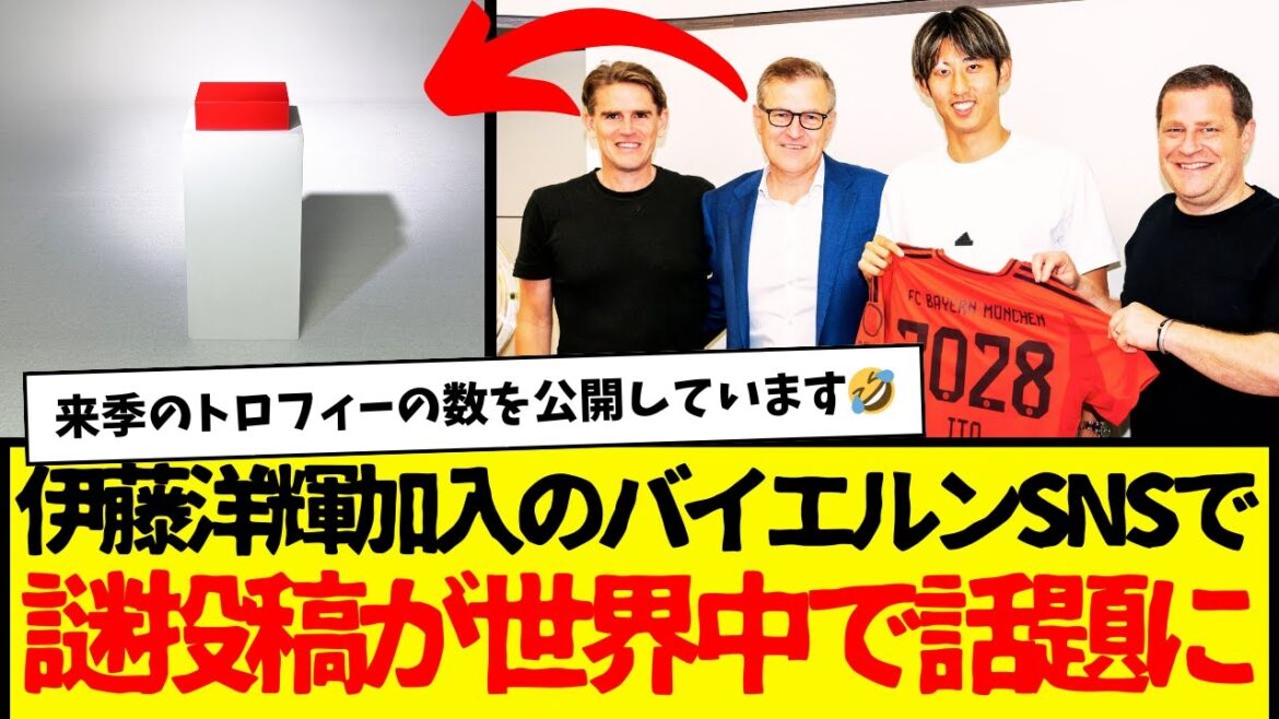 Le Bayern, qui a rejoint Hiroki Ito, a posté un message mystérieux sur SNS mdr Le contenu était vraiment unique mdr