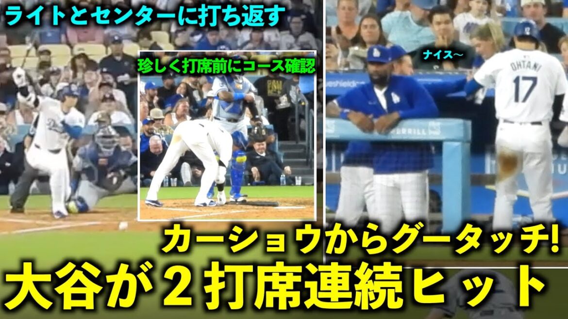 Une confirmation rare avant le tour au bâton ! Shohei Otani frappe un high five avec Kershaw pour sa deuxième présence consécutive au bâton ![Images locales]Match 1 des Dodgers contre les Royals du 15 juin