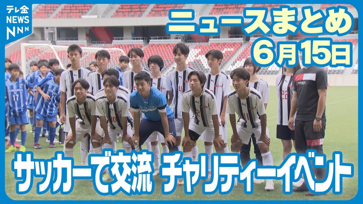 [Résumé de l'actualité]Le 15 juin, diffusion de l'événement caritatif Wataru Endo, cours de baseball avec le manager de Samurai Japan et d'autres, etc.