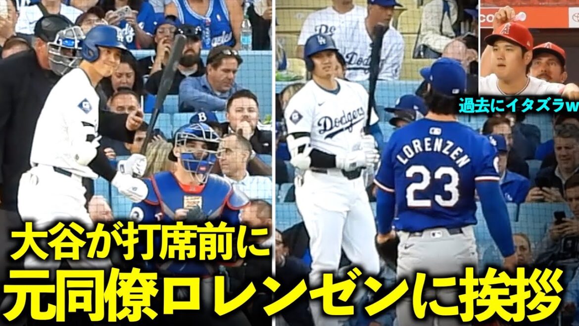 Sourire! Shohei Otani salue son ancien collègue Lorenzen lors de son premier tour au bâton ![Images locales]Match 3 des Dodgers contre les Rangers du 14 juin