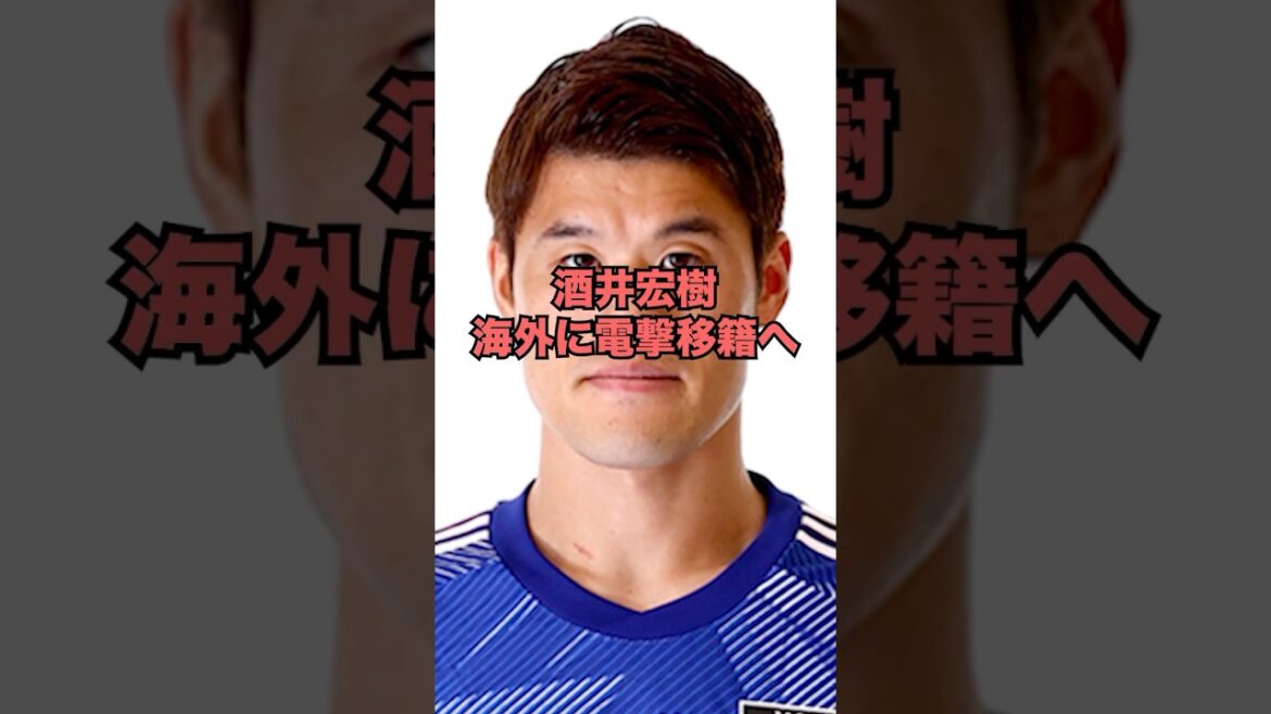 Hiroki Sakai va effectuer un transfert soudain à l'étranger