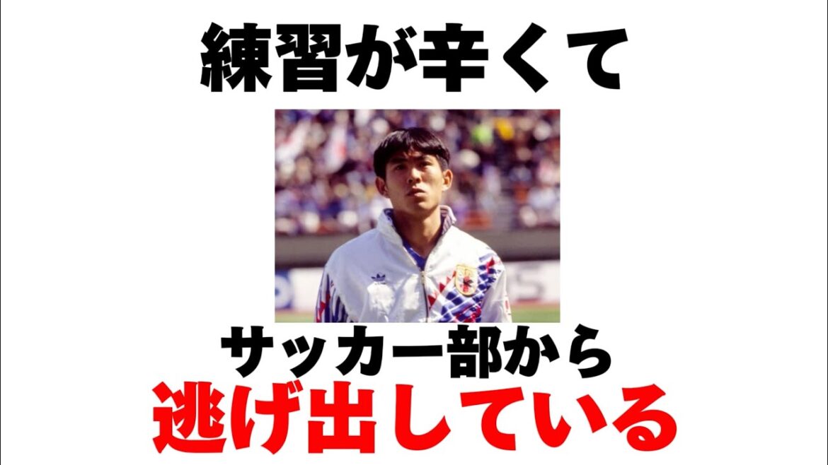 [Trivia]8 Trivia de Hajime Moriyasu que 90% des gens ne connaissent pas[J League Trivia]#Shorts #Soccer #Saison 2024