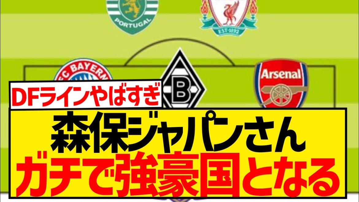 [Bonne nouvelle]Équipe nationale de football du Japon, si vous regardez seulement le club auquel il appartient, c'est un pays vraiment puissant wwwwwwwwwwww