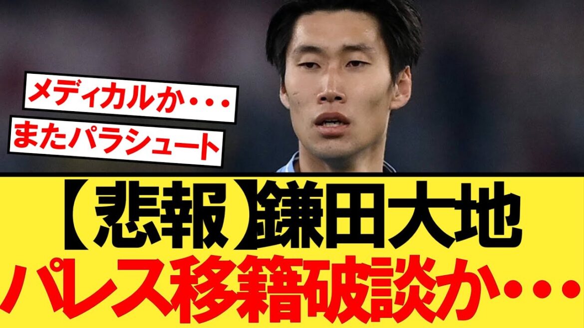 [Triste nouvelle]Des rumeurs courent selon lesquelles l'accord pour le transfert de Kamata à Crystal Palace a échoué...