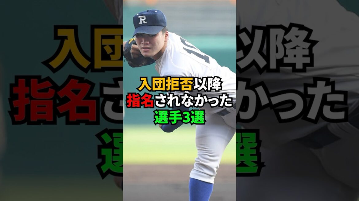 3 joueurs de baseball qui n’ont pas été nominés après s’être vu refuser l’adhésion 3 joueurs de baseball qui n'ont pas été nominés après s'être vu refuser l'adhésion