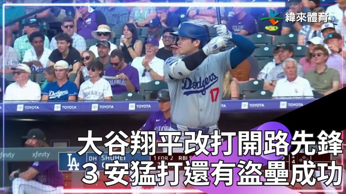 [MLB 2024]C’est bien d’être un pionnier à la place !Shohei Otani a réussi 3 coups sûrs, 2 coups sûrs, 1 point produit, a reculé 2 points et a volé un but.