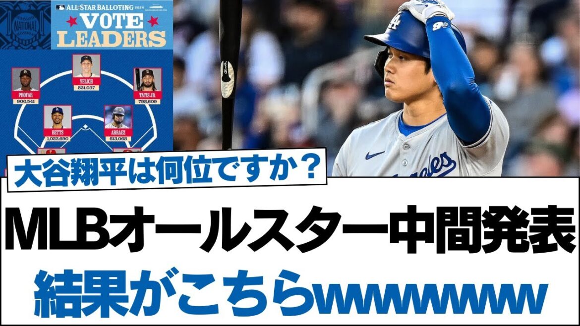 Cliquez ici pour voir les résultats intermédiaires des MLB All-Stars[Dodgers]#Dodgers #Shohei Ohtani #Professional Baseball #Angels
