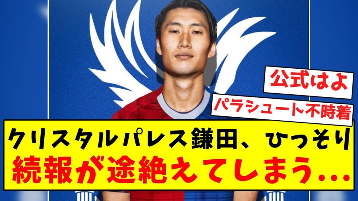 [Triste nouvelle]Crystal Palace Kamata, les informations de suivi ont été discrètement coupées...