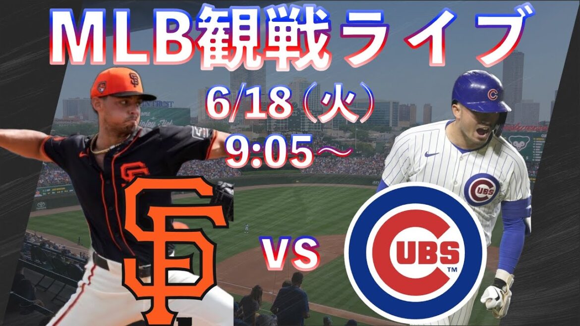 Regarder le match des Cubs en direct (Giants vs Cubs)[Seiya Suzuki]