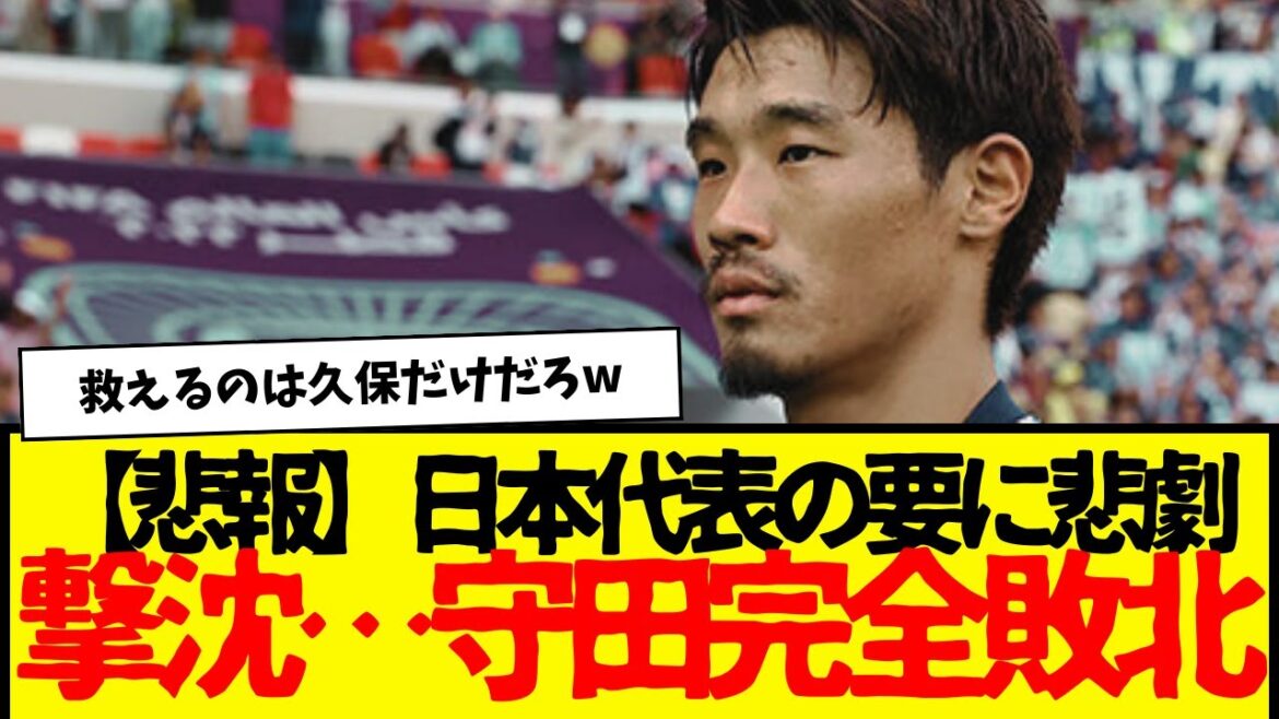 Hidemasa Morita de l'équipe nationale de football du Japon... il est totalement vaincu... wwwwwwwww Junya Ito a sommeil mdr mdr