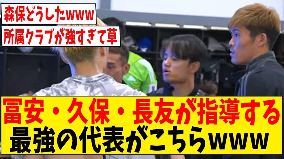 L'équipe nationale la plus forte entraînée par Tomiyasu, Kubo et Nagatomo est ici www[Réaction Internet]#soccer #collection de réactions #commentaire de football