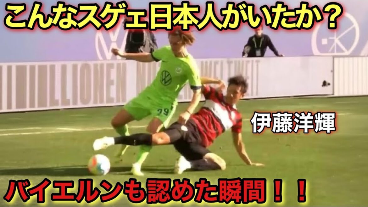 Le moment génial où Hiroki Ito a répandu son nom dans toute l'Allemagne !