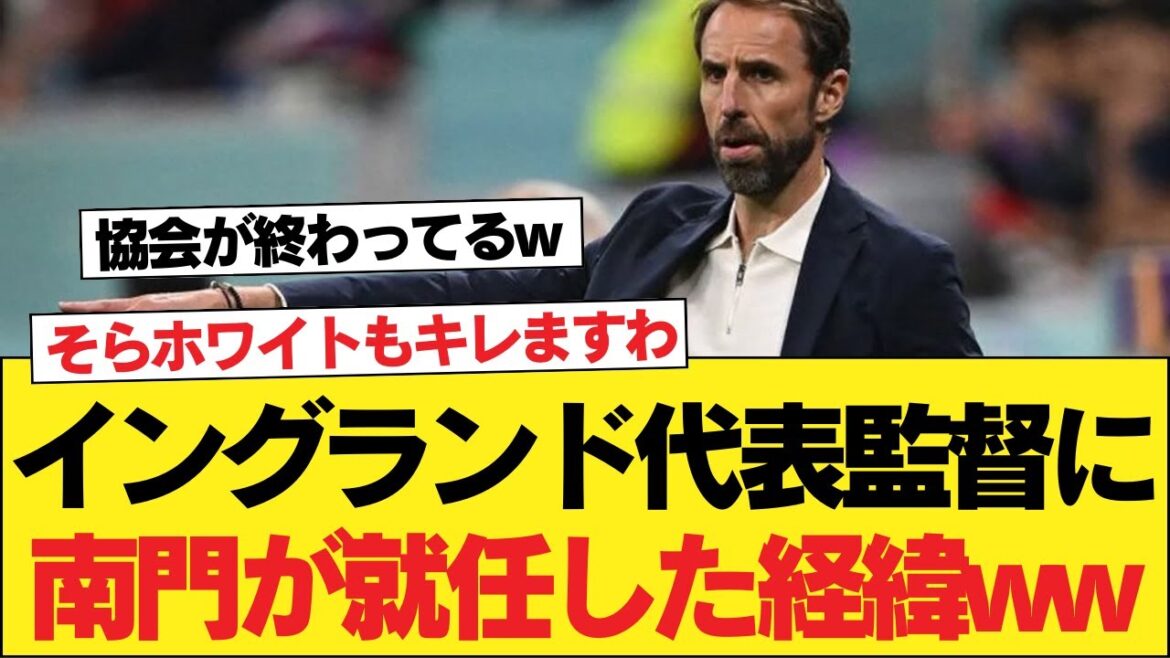 [Mystère]Comment Southgate est devenu manager de l'Angleterre