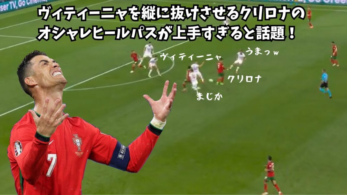 [Choquant]Le passe-talon à la mode de Krylona qui permet à Vitinha de passer verticalement est considéré comme étant trop beau !