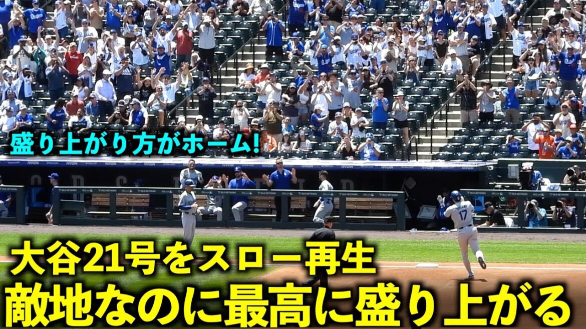 Je suis sûr que Banzaï ! Quand je jouais à Otani No. 21 HR au ralenti, le territoire ennemi était tellement excitant que j'avais l'impression d'être chez moi ![Images locales]Dodgers vs. Rockies Game 4, 21 juin