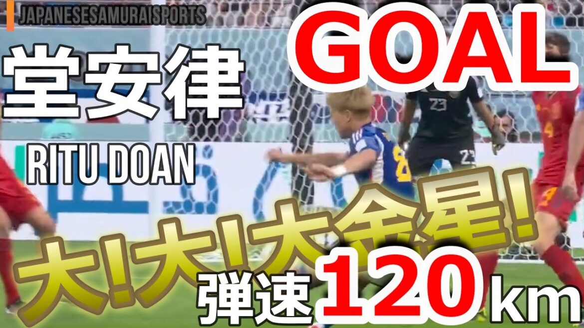 Balle de 120 km ! Le but de Ritsu Doan ! Japon contre Espagne Coupe du monde Qatar 2022, le but décisif de Ritsu Doan Japon contre Espagne #shorts !