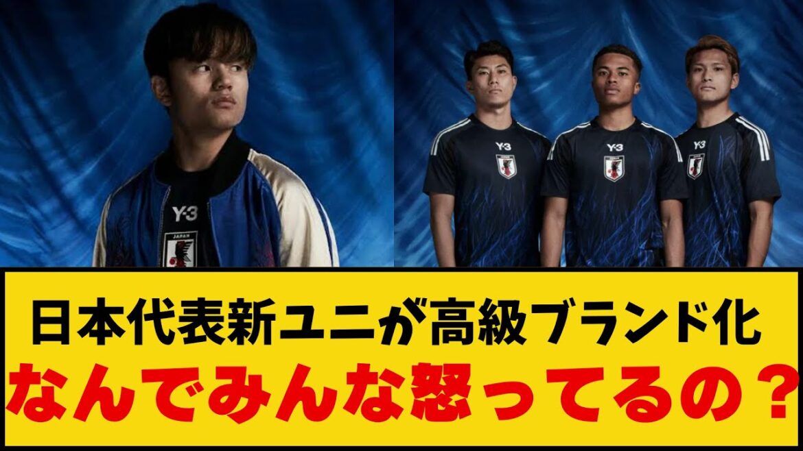 【bonnes nouvelles?  】Le nouvel uniforme de l'équipe nationale du Japon est désormais une marque de luxe ! Pourquoi tout le monde est en colère ?  ?  ?