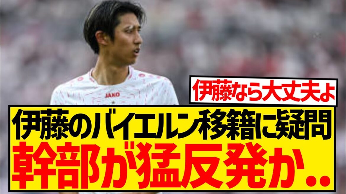 [Triste nouvelle]Les dirigeants du Bayern s'opposent fermement à l'arrivée soudaine d'Hiroki Ito...