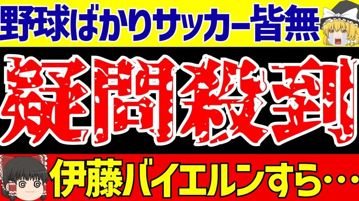 [Équipe nationale de football du Japon]Hiroki Ito est transféré au Bayern Munich, mais il n'y a presque aucun rapport, mais il y a des doutes[Commentaire lent sur le football]