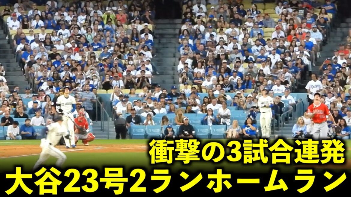 Série choquante de 3 jeux ! Le home run n°23 de Shohei Otani à 2 points explose sous les acclamations ![Images locales]23 juin Dodgers vs. Angels Game 2